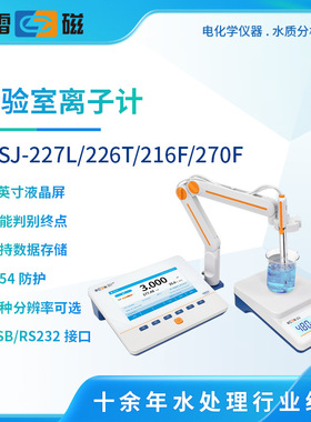 雷磁离子计PXSJ-226T/270F/227L/216F氟氯钾钠钙溴离子浓度检测仪