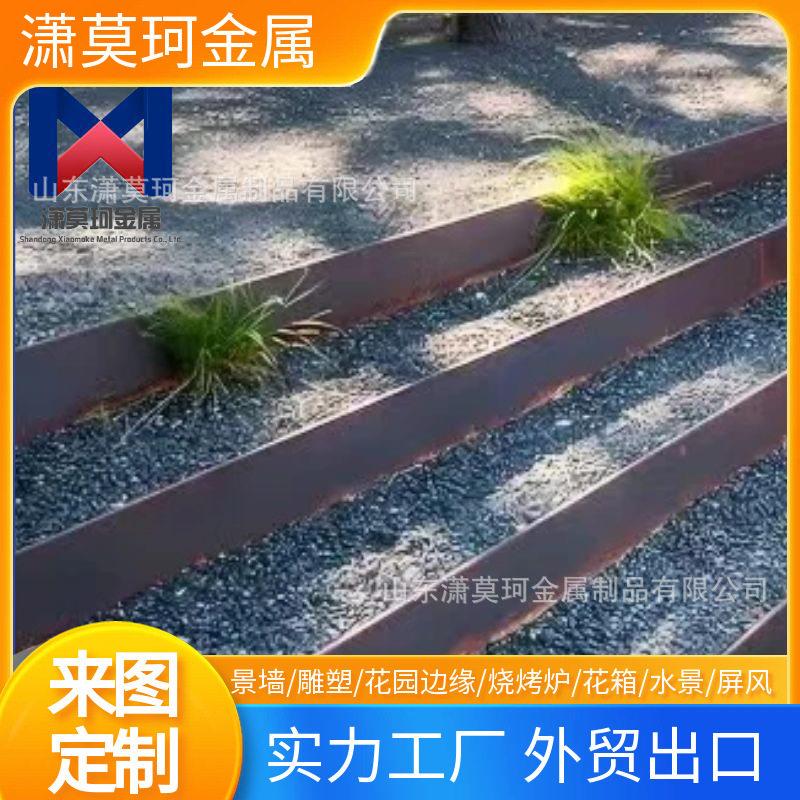 耐候板做锈花园边缘户外庭院园林金属挡土墙耐候钢花园分隔带图片