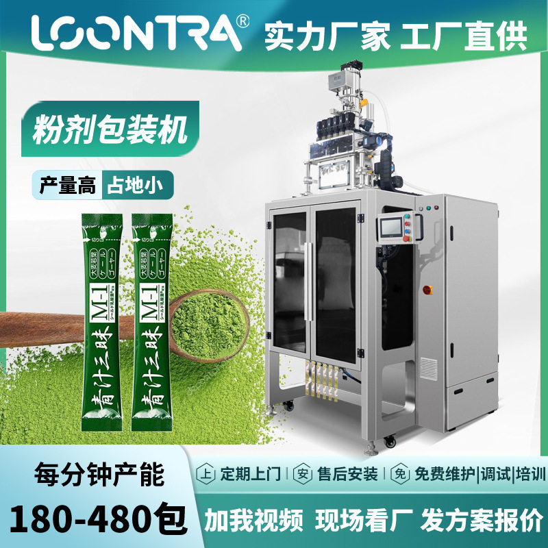 隆川复合维生素粉末多列背封粉体包装机 三边封四边封粉剂多列机