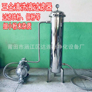 五金清洗液过滤器 过滤铜粉铁粉等细小粉末颗粒 工件清洗剂过滤机