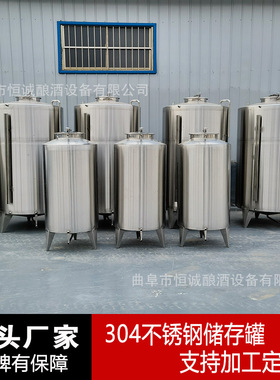 304立式不锈钢储存罐 化工储罐 恒诚定制酒厂专用酒罐 密封罐