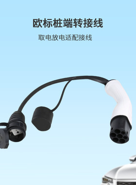 16A欧标桩端充电枪头转德式插座5孔 IEC 62196TUV+CE+UKCA认证