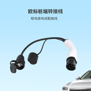 16A欧标桩端充电枪头转德式插座5孔 IEC 62196TUV+CE+UKCA认证