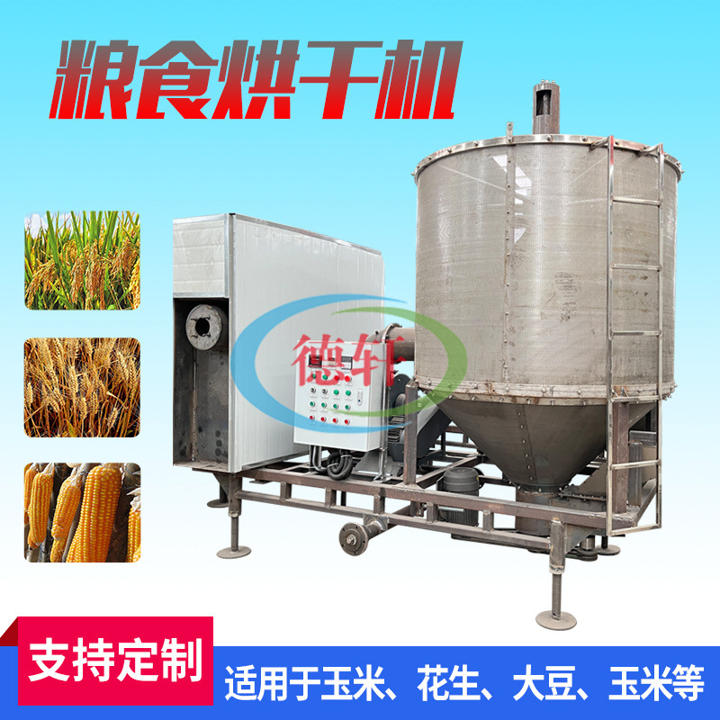 可移动式谷物干燥机 商用玉米脱水机 小型水稻农作物粮食烘干机
