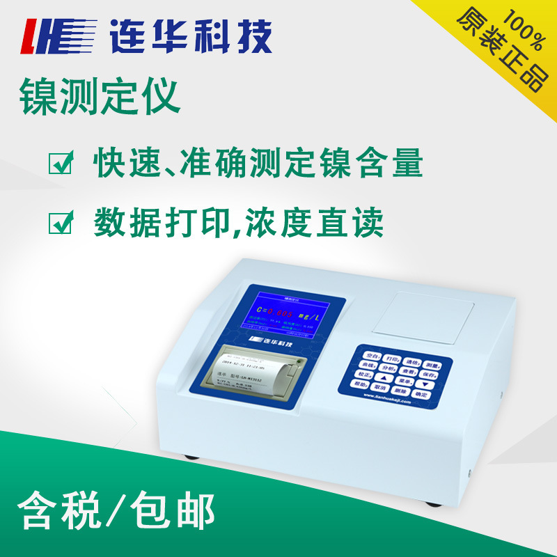 连华科技KH-NI3H镍测定仪分析仪水质镍检测仪重金属镍含量分析检