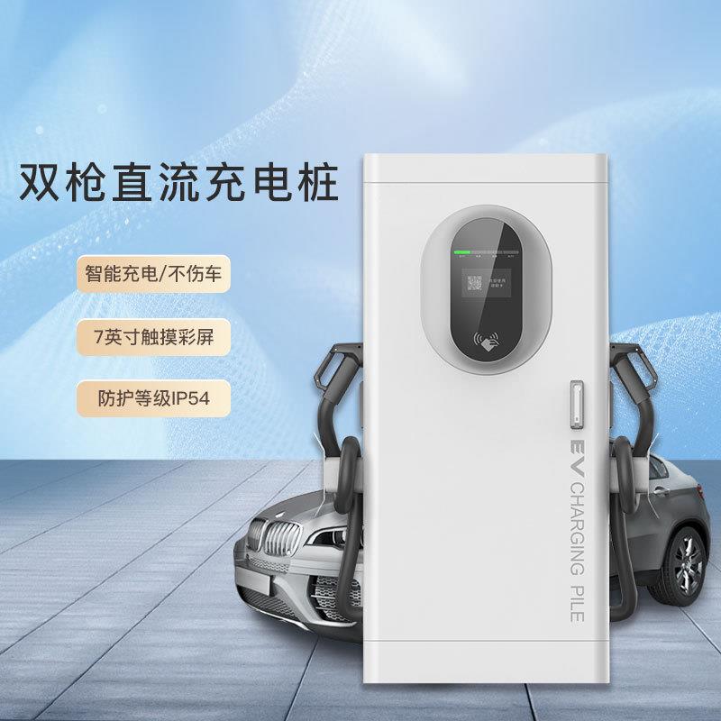 新能源电动汽车充电桩 60-120KW直流充电桩国标双枪9孔商用充电桩