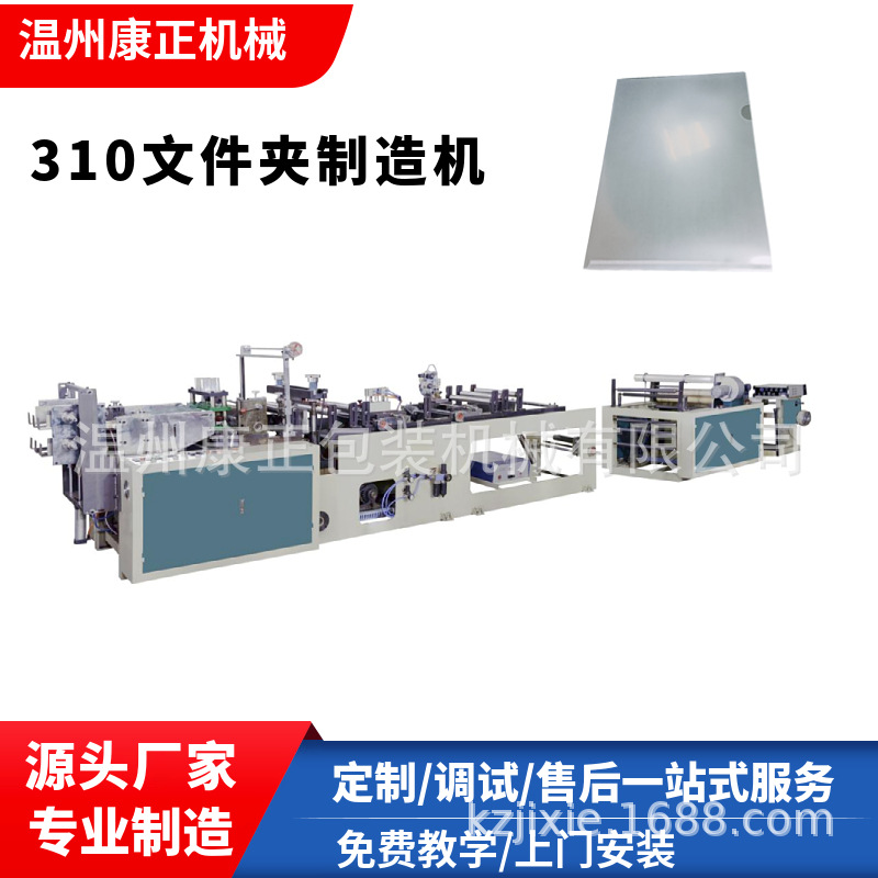 厂家容易透明文件封套L型单片夹塑料袋E310全自动档案夹制造机