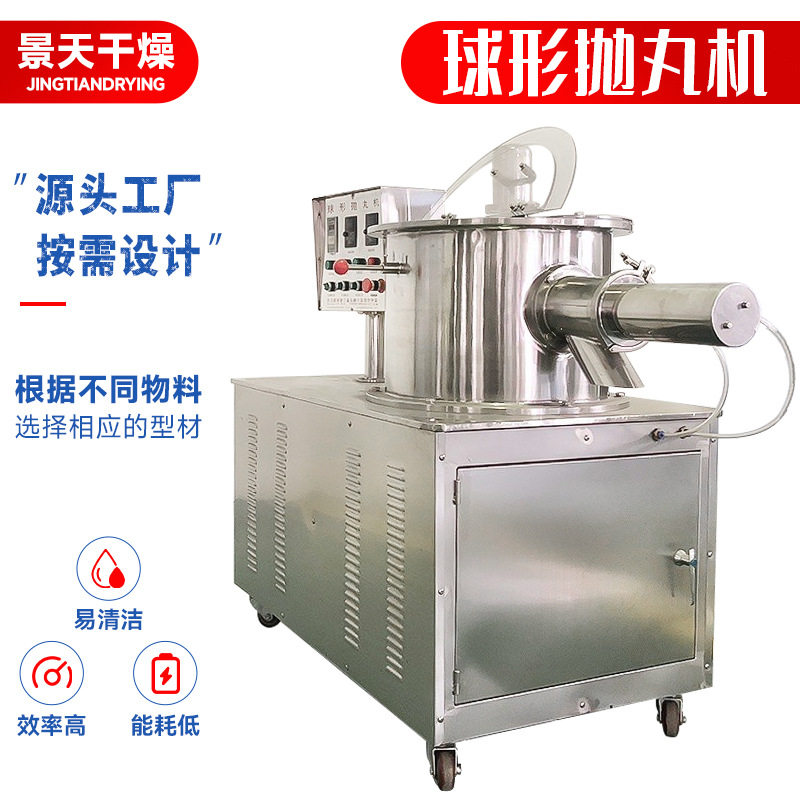 大豆制品球型抛丸机 农业苦荞粉球形抛丸机 食品分子筛小型造粒机