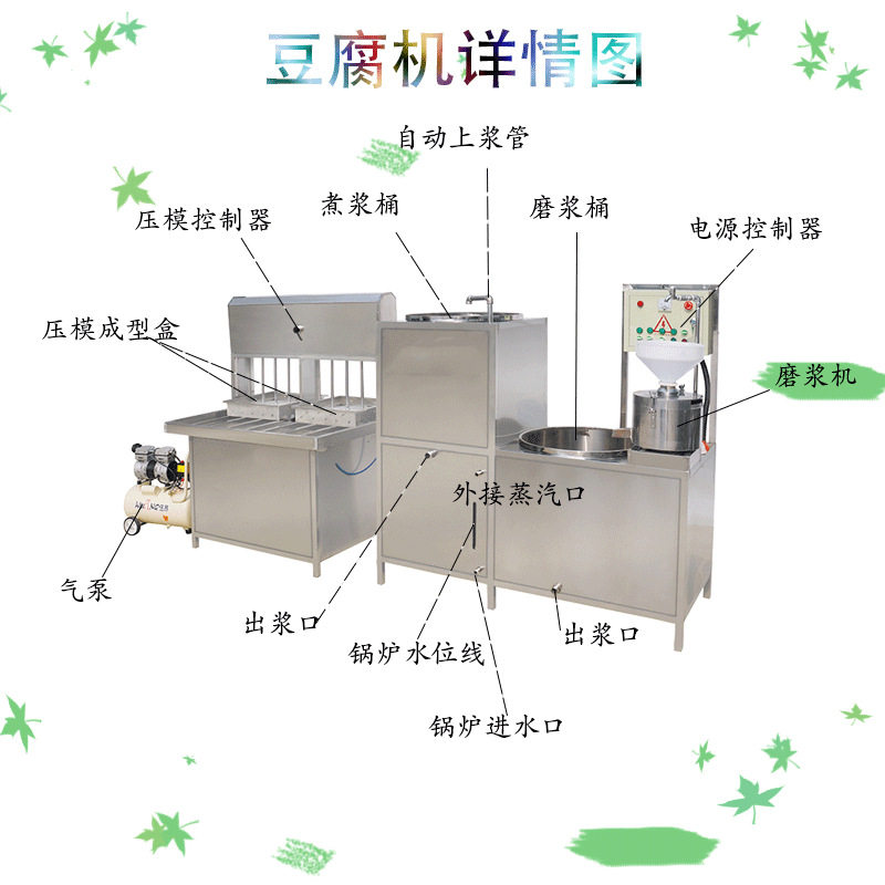 全自动豆腐机设备厂家商用 不锈钢多功能大型豆制品加工设备