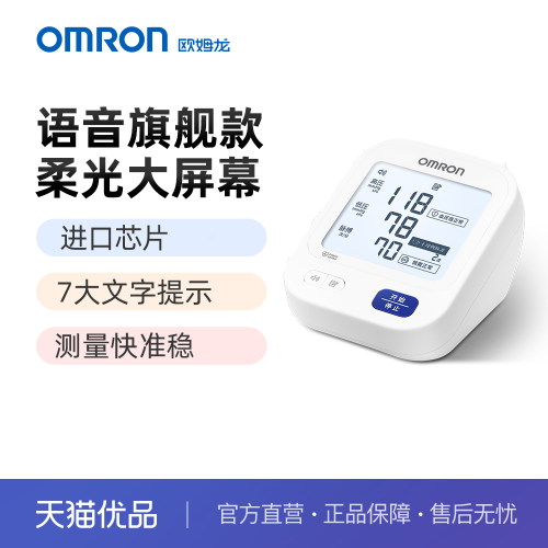 欧姆龙血压计电子血压测量仪高精准家用正品高血压医用臂式测压仪