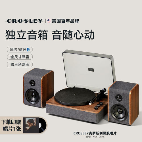 可调节高低音黑胶唱片机CROSLEY