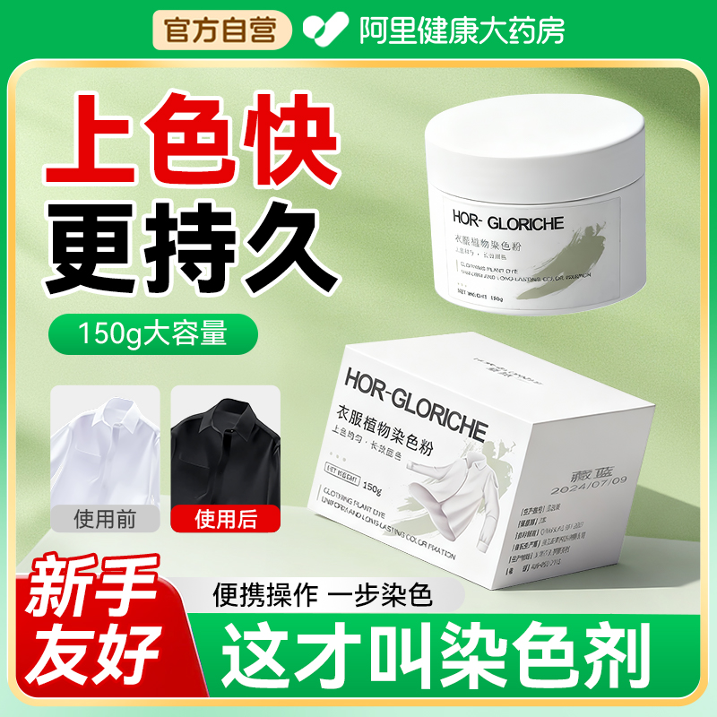 【药房直发】母婴适用衣服染色剂