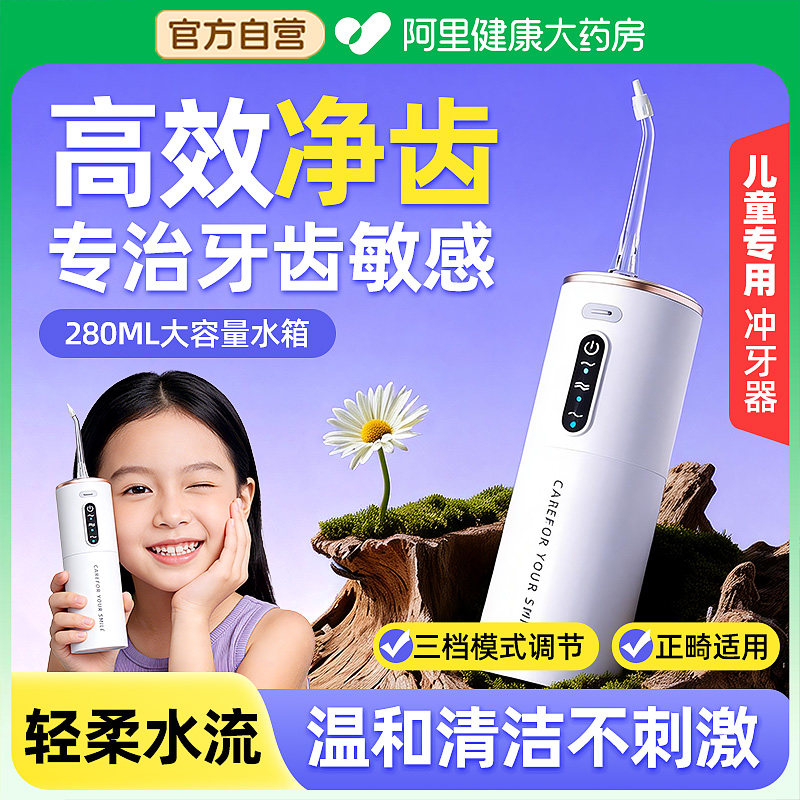 儿童正畸专用电动冲牙器便携式水牙线牙菌斑洗牙口腔牙缝清洁神器,美容美体仪器,水牙线/家用冲牙器,淘宝优惠券,粉丝福利购,淘宝优惠卷