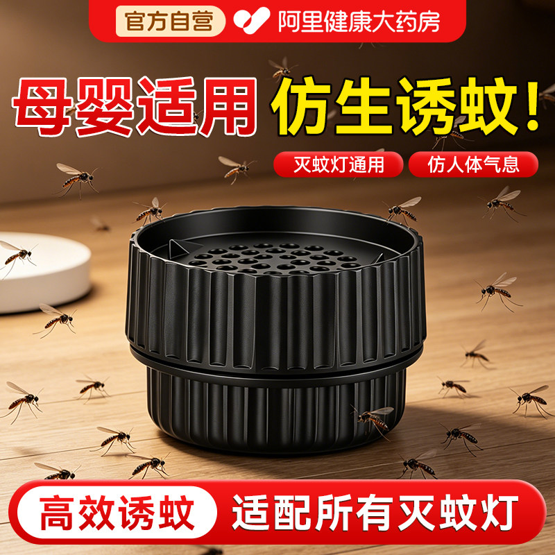 诱蚊药蚊子诱饵灭蚊灯灭蚊药效果增强剂家用二氧化碳无非毒诱蚊剂