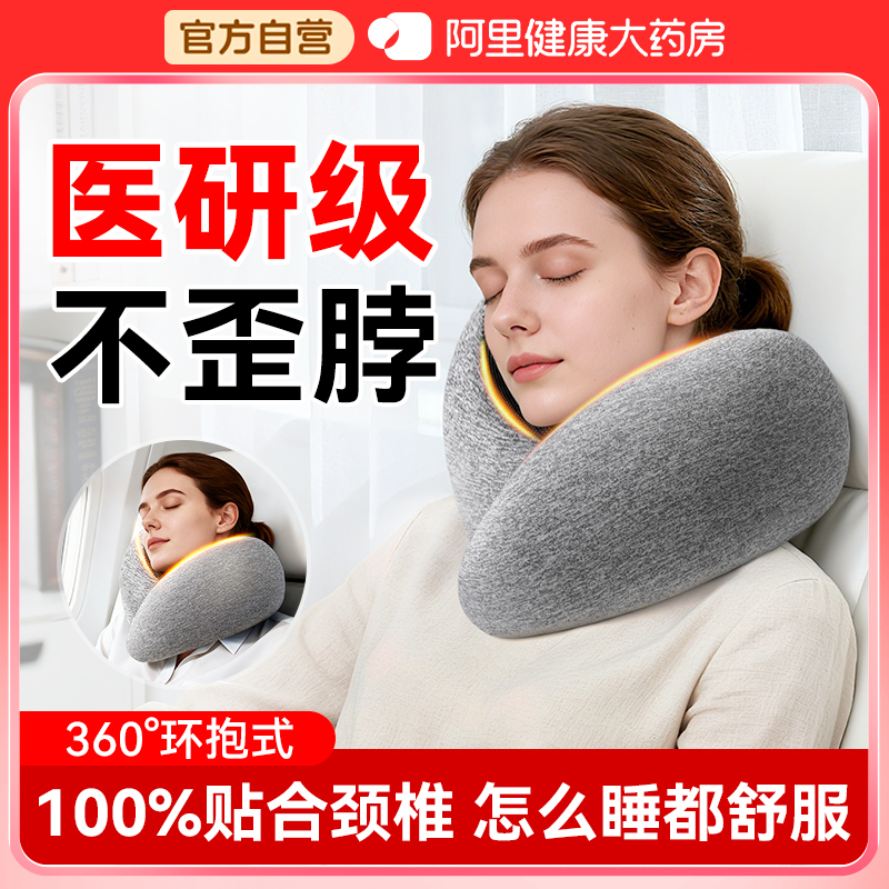 【强支撑力】U型护颈枕