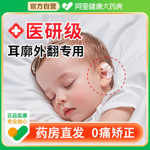 耳朵矫正器婴儿新生 儿耳廓硅胶耳撑垂耳招风耳耳夹纠正定型神器