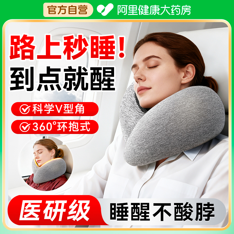 【医研级】支撑力强U型枕