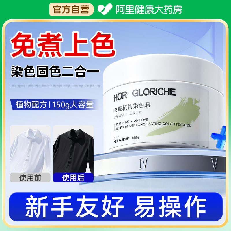 【药房直发】母婴适用衣服染色剂