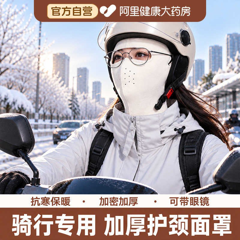 秋冬季全脸护脸保暖口罩护颈面罩防风骑行摩托车防护护目防寒骑车