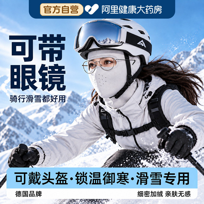 【东北专用】滑雪加绒护颈面罩