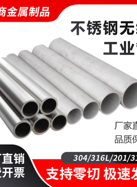 304不锈钢无缝管空心管工业管厚壁管薄壁管抛光管激光精密切割