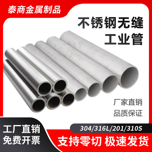 304不锈钢无缝管空心管工业管厚壁管薄壁管抛光管激光精密切割