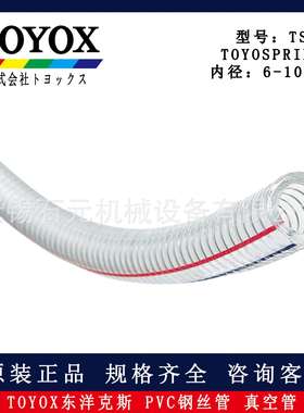 零卖散卖TOYOX东洋克斯TS-25*33mm型 钢丝真空管 TOYOSPRING咨询