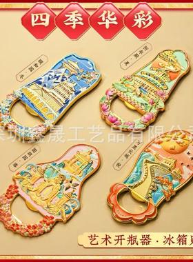 金属开瓶器制作 浮雕起瓶器烤漆制作啤酒多功能两用冰箱贴文创礼