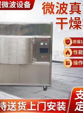 15ZK微波真空微波真空烘箱小型真空微波烘干机设备微波真空干燥机