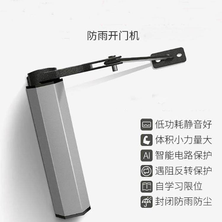 140KG自动开门机电动闭门器小区通道平开门 90度曲臂侧装平开门机