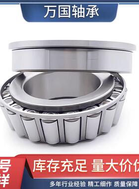 定制英制圆锥轴承JM738249/JM738210卡特挖掘机46790/46720锥形