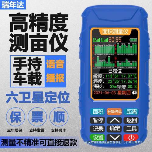 瑞年达新款高精手持计亩器农用测亩仪北斗车载手持gps面积测量仪