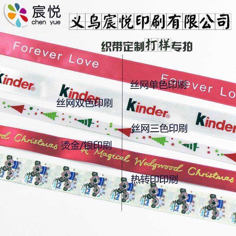 义乌信美线带有限公司（宸悦织带） 丝网印花热转印织带打样,纺织面料/辅料/配套,织带/丝带/缎带,淘宝优惠券,粉丝福利购,淘宝优惠卷