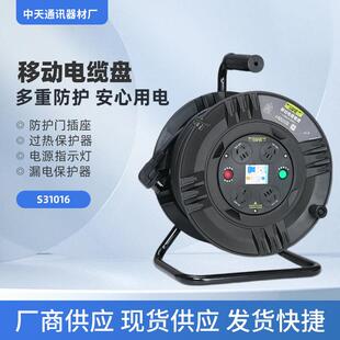 守护者S31016移动电缆盘220v卷线盘带电线移动电源插座拖线绕线盘