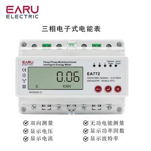 多功能三相四线智能电表远程带485通讯导轨式功率因数千瓦时表