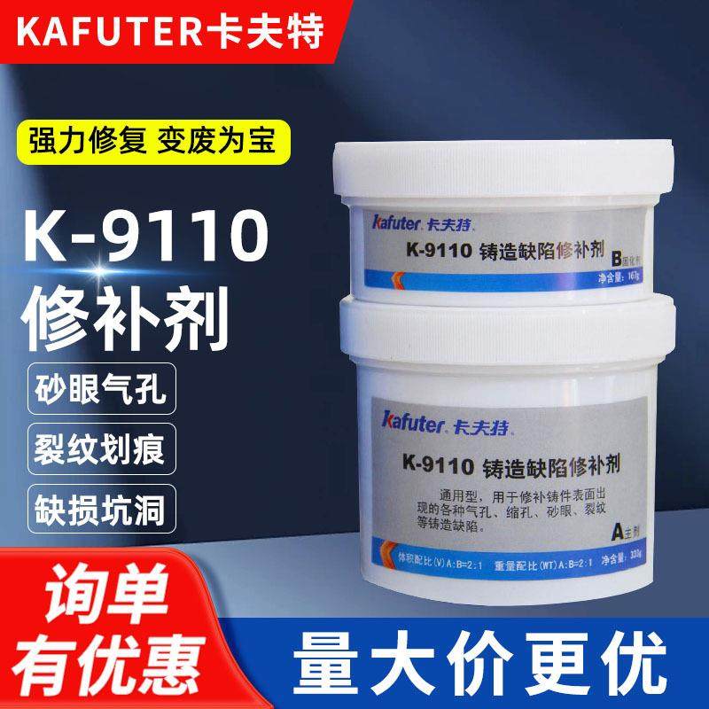卡夫特K-9110铸造缺陷修补剂 通用型铸造缺陷气孔沙眼AB胶,工业油品/胶粘/化学/实验室用品,胶粘剂/胶水,淘宝优惠券,粉丝福利购,淘宝优惠卷