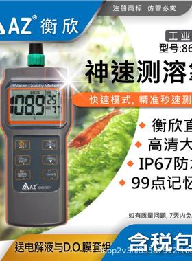 台湾衡欣 AZ86021高精度溶解氧检测仪 AZ-86021水产养殖溶氧仪