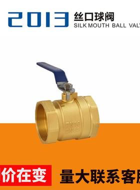 216型黄铜丝口球阀玉环阀门源头厂家加厚218型内丝球阀DN65