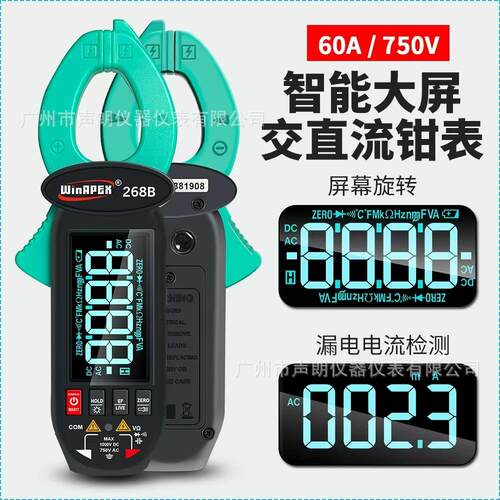 WINAPEX汉研268B交直流漏电流钳表600mA-60A