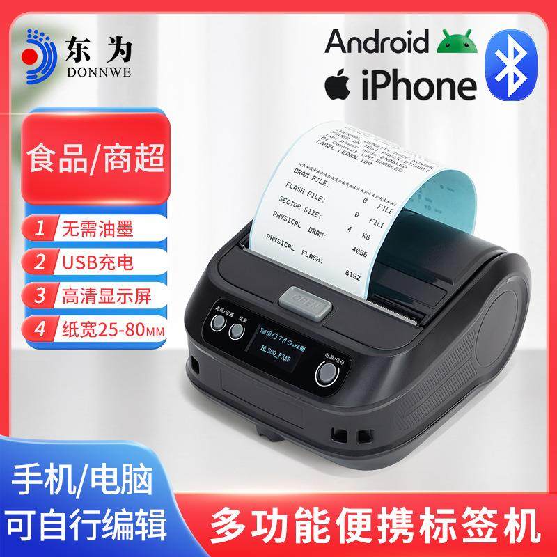 东为80HB便携热敏标签食品奶茶店超市价签蓝牙仓储面单条码打印机,办公设备/耗材/相关服务,餐饮/外卖打印机,淘宝优惠券,粉丝福利购,淘宝优惠卷