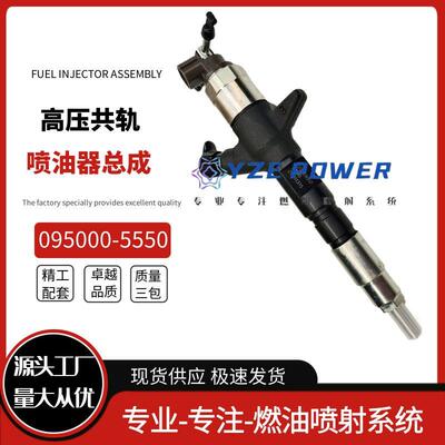 095000-5550适用现代HYUNDAI电装共轨喷油器全新品质