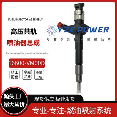 16600-VM00D喷油器095000-6240适用于尼桑YD25 YD2K2发动机
