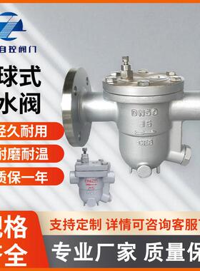 CS41W-16P不锈钢自由浮球式高温蒸汽疏水阀铸钢二通式国标自动阀