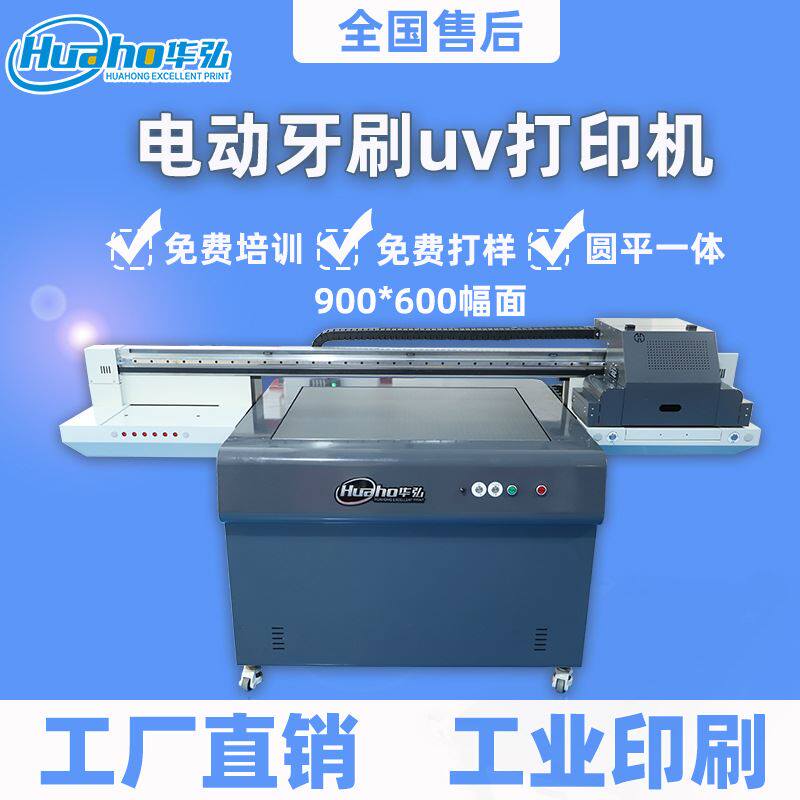 圆柱电动牙刷打印机塑料包装喷绘机塑料外壳数码uv平板打印机高性价比高么？