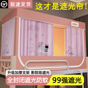 单人强遮光寝室帐篷上下铺床幔遮光 学生宿舍专用蚊帐l床帘一体式
