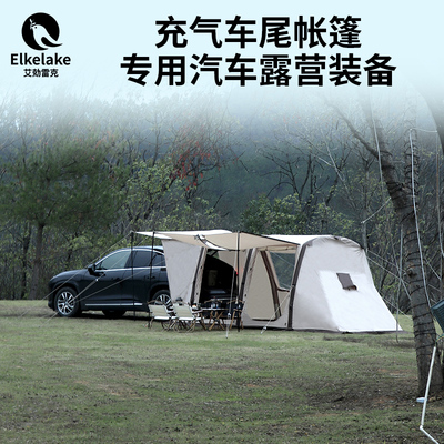 自驾游车尾帐篷户外露营电车车尾延伸自动充气天幕一体.汽车遮阳
