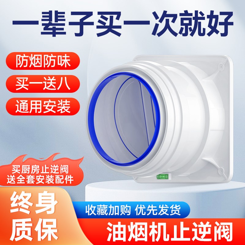 抽油烟机止逆阀防回风通用型排烟A管道止回阀厨房卫生间专用防烟
