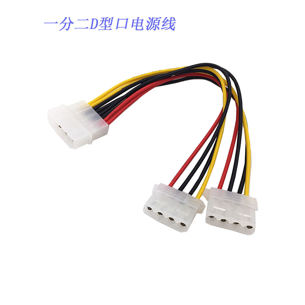 机箱一分二电源线d型口4针公头转一分二4针母头电源线大4p电源线