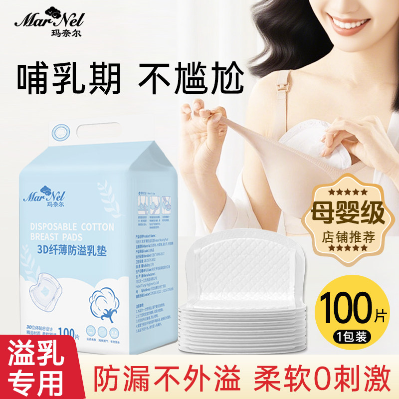 防溢乳垫哺乳期超薄透气孕妇乳贴防漏奶神器一次性产妇隔奶垫乳贴,孕妇装/孕产妇用品/营养,防溢乳垫,淘宝优惠券,粉丝福利购,淘宝优惠卷
