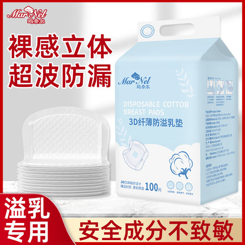 防溢乳垫哺乳期产后一次性母乳垫超薄透气超大号不闷不痒防漏垫